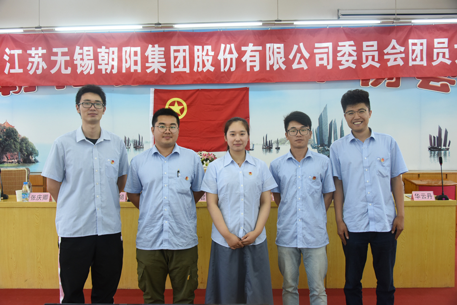 共青团江苏kaiyun开云官方在线入口股份有限公司第二届委员会